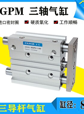 SMC型三轴三杆气缸带导杆TCM/MGPM80-25Z30Z40Z50Z7580Z250Z550Z