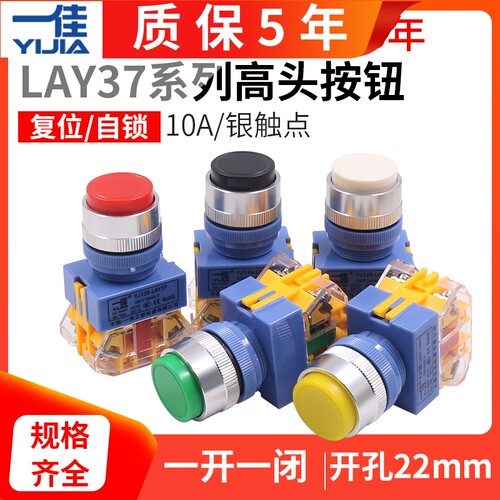 一佳LAY37电源启动开关自复位自锁按钮高位Y090-11GN ZS带锁22mm