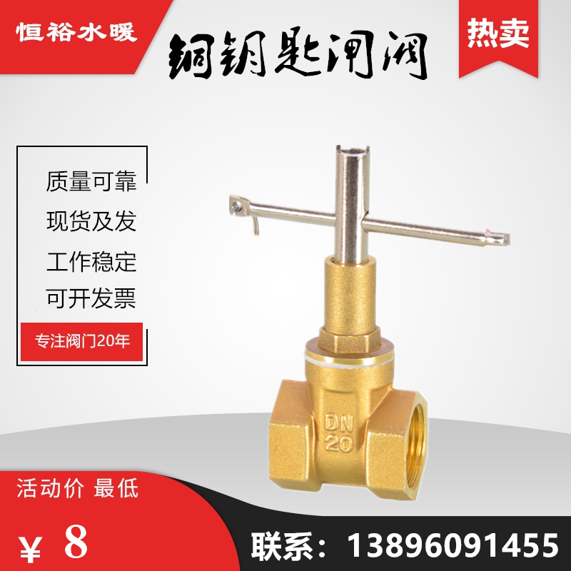 内三角阀门钥匙扳手 自来水表前阀门钥匙 表前闸阀钥匙4分DN15 20