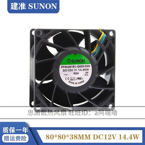 PF80381B1-Q020-S99 SUNON 8CM 12V 14.4W 8038 电源暴力散热风扇