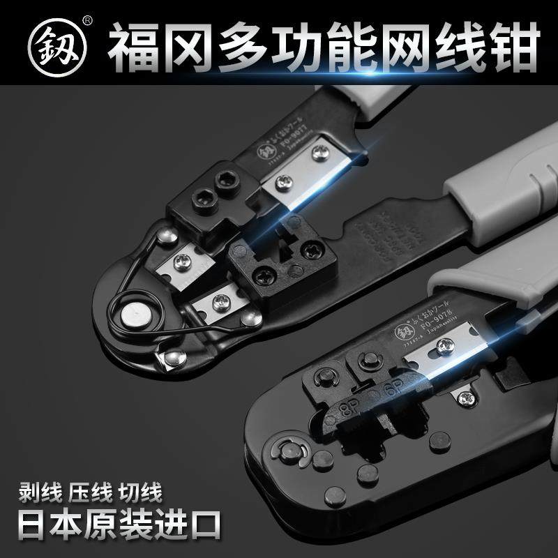 进口网线钳子压线钳三用网络布线工具水晶头剥线钳剪线钳