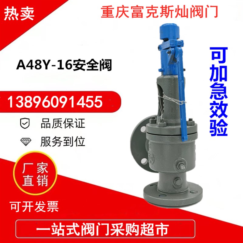 弹簧式安全阀A48Y16C25C40C64C100C锅炉储气罐蒸汽高压可调泄压