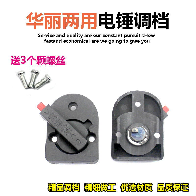 适用华丽凯诺锐派博普雷威0826B两用电锤调档开关 8265B转换开关,农用物资,苗木固定器/支撑器,淘宝优惠券,粉丝福利购,淘宝优惠卷