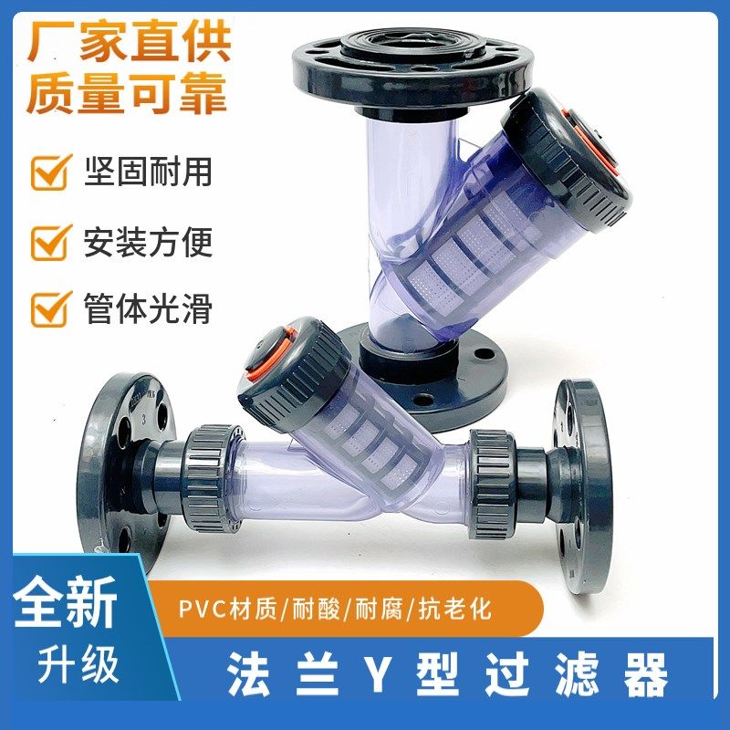 UPVC透明Y型法兰过滤器工业级材质耐酸耐碱防腐PVC管道法兰过滤器,ZIPPO/瑞士军刀/眼镜,眼镜盒,淘宝优惠券,粉丝福利购,淘宝优惠卷