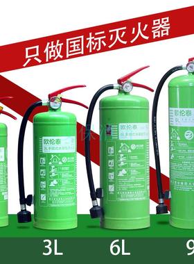 欧伦泰绿色环保水基灭火器2L3L6L9L车载家用消防认证水基型灭火器