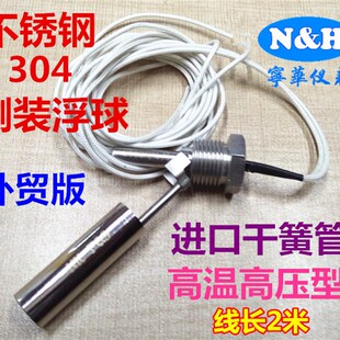 304/316不锈钢鸭嘴式-侧装式小浮球开关-进口干簧管-小型浮球开关
