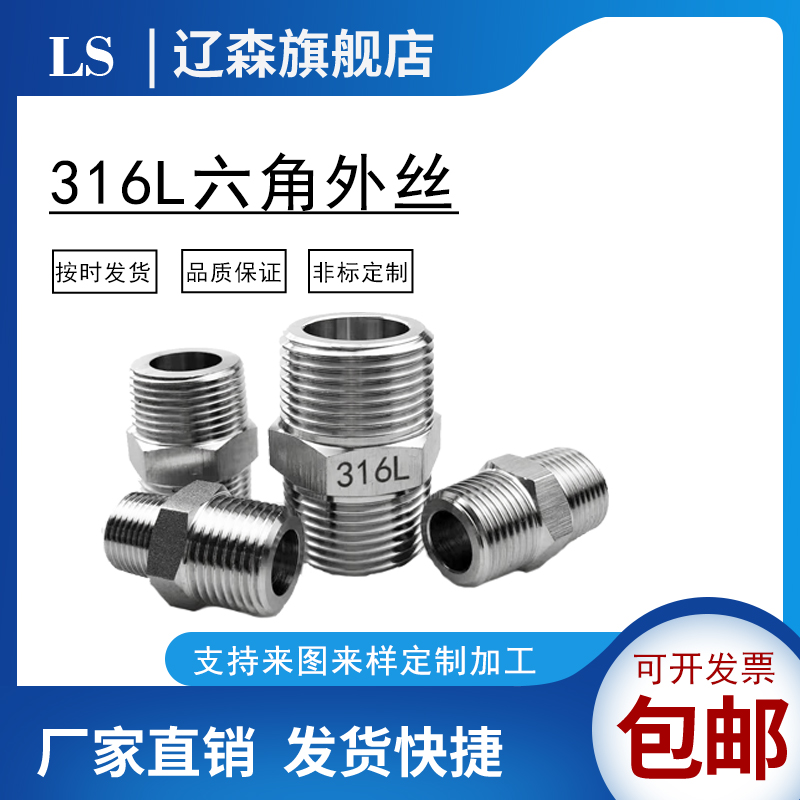 316L不锈钢六角外丝加厚高压ZG六角棒数控六角对丝NPT1 2 3 4 6分