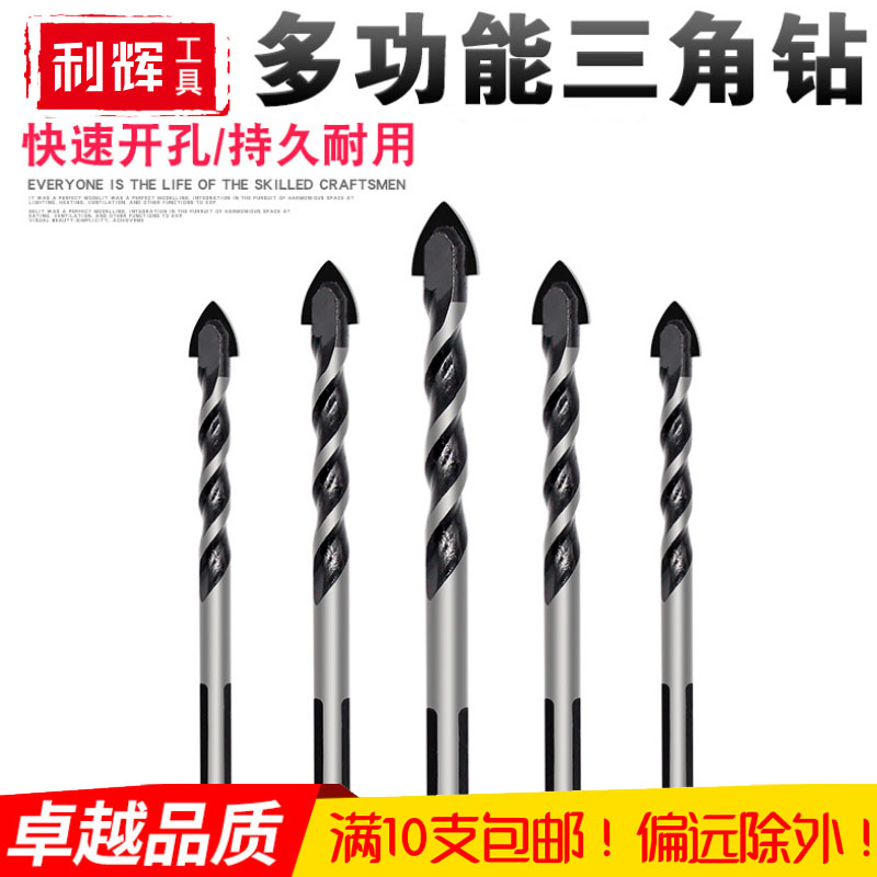 三角钻木工瓷砖玻璃陶瓷钻头套装墙壁水泥开孔器合金6 8 10mm