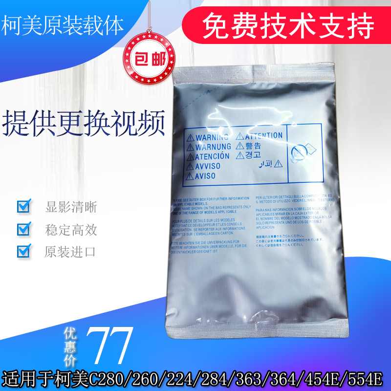 柯美c554 c364e360 280 220 bh454e载体剂进口原装美能达显影铁粉