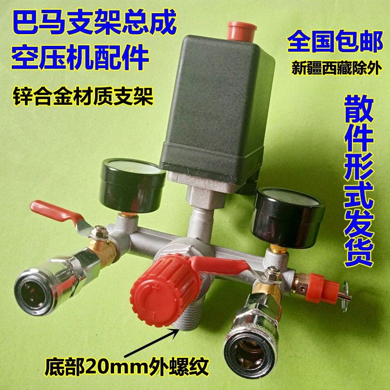 空压机气泵支架总成配件巴马支架调压阀空气压力开关总成组合套装,清洗/食品/商业设备,洗车机,淘宝优惠券,粉丝福利购,淘宝优惠卷