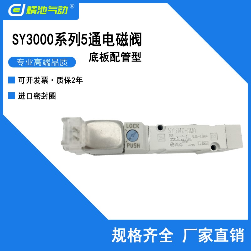 SMC型5通电磁阀SY3540-3/4/5/6LZD/LZE/GZD/MZD底板配管3位中压式