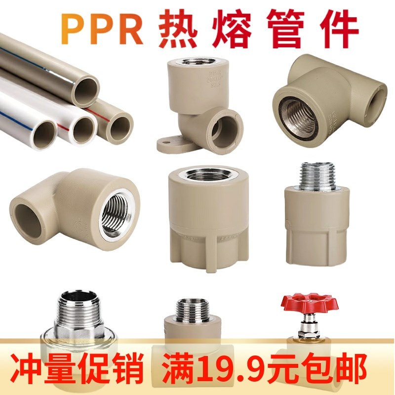 PPR水管接头配件自来水管件热熔弯头三通直接内丝外丝4分20 6分25