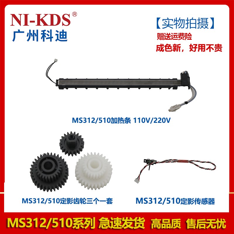 适用利盟MS312 415 510定影加热条610 M1140传感器MS310定影齿轮