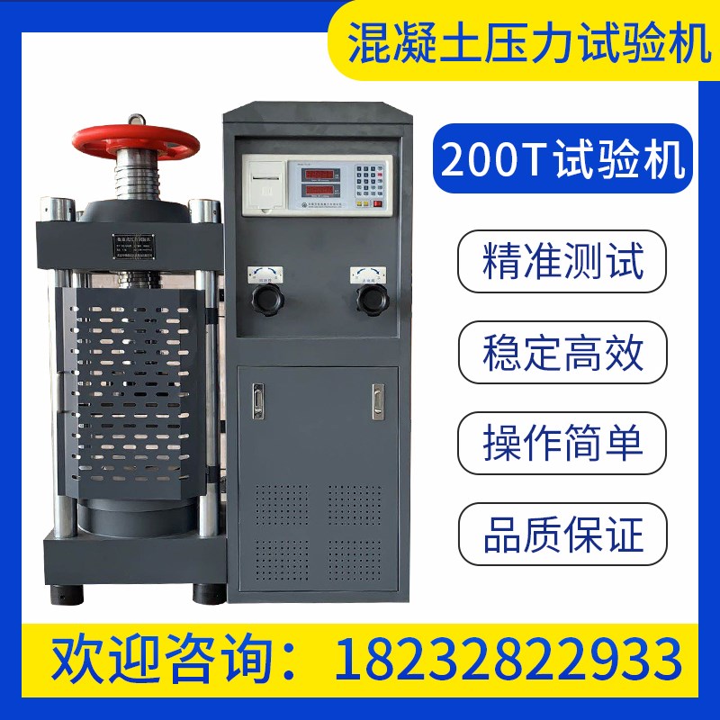 200吨混凝土压力试验机30吨数显水泥试块压力机抗折抗压一体机