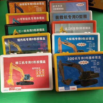 小松 日立 神钢 卡特 现代密封O型圈 升级合装O型圈 挖机盒装胶圈