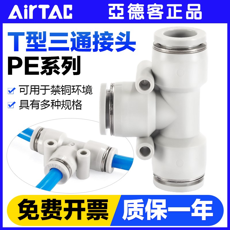 亚德客气动等径T型三通气管快速接头PE 4 6 8 10 12 mm厘塑料快插