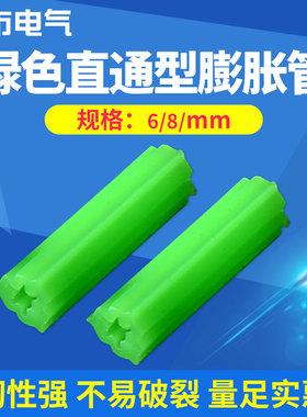 绿色塑料膨胀管6毫米8mm彭胶粒涨塞胀塞螺栓锚栓胀管墙塞尼龙胶塞