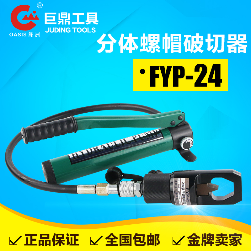 FYP-24分体式液压螺帽破切器 螺母生锈破开器 手动劈开切除器包邮