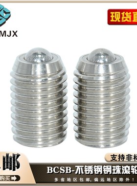 钢珠滚轮BCSB螺丝固定型牛眼万向滚珠轴承球头柱塞不锈钢波珠滚轮