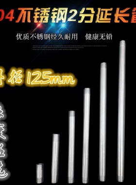2分水管304不锈钢水管对丝管外丝延长加长管2分管接头配件