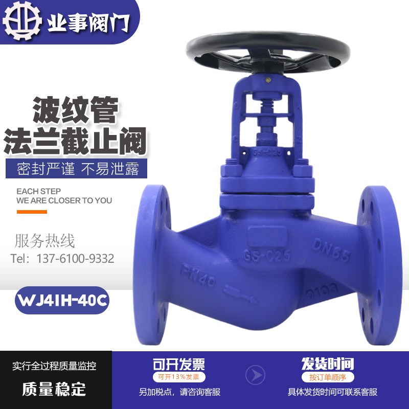 WJ41H40C德标锅炉高压高温蒸汽导热油碳钢铸钢法兰波纹管截止阀