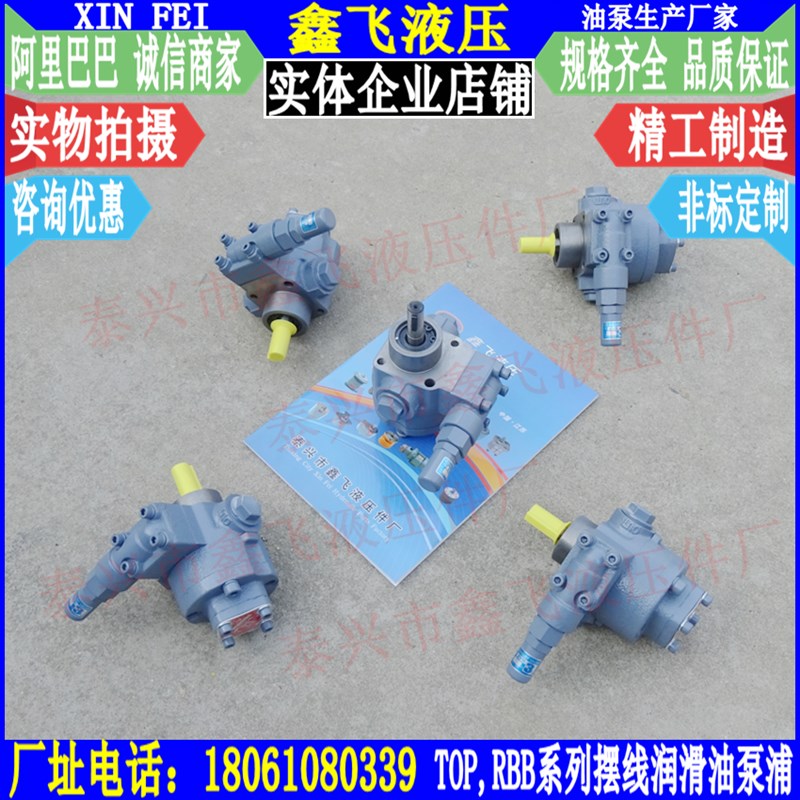 NOP摆线泵TOP-210 212 RBB-216 220润滑油泵浦HBM冷墩机 Y HAM
