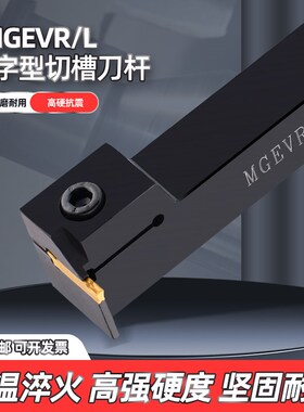 数控切槽刀杆MGEVR16162割刀MGEVL20203车床7字形外径切断槽刀