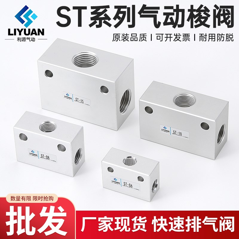 ST-01/02/03/04气动梭阀梭动阀流量控制阀气控阀替KS-06/08/10/15