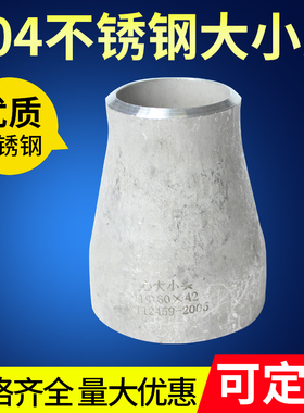 304不锈钢焊接大小头76140国标异径管焊接变径大小头接头