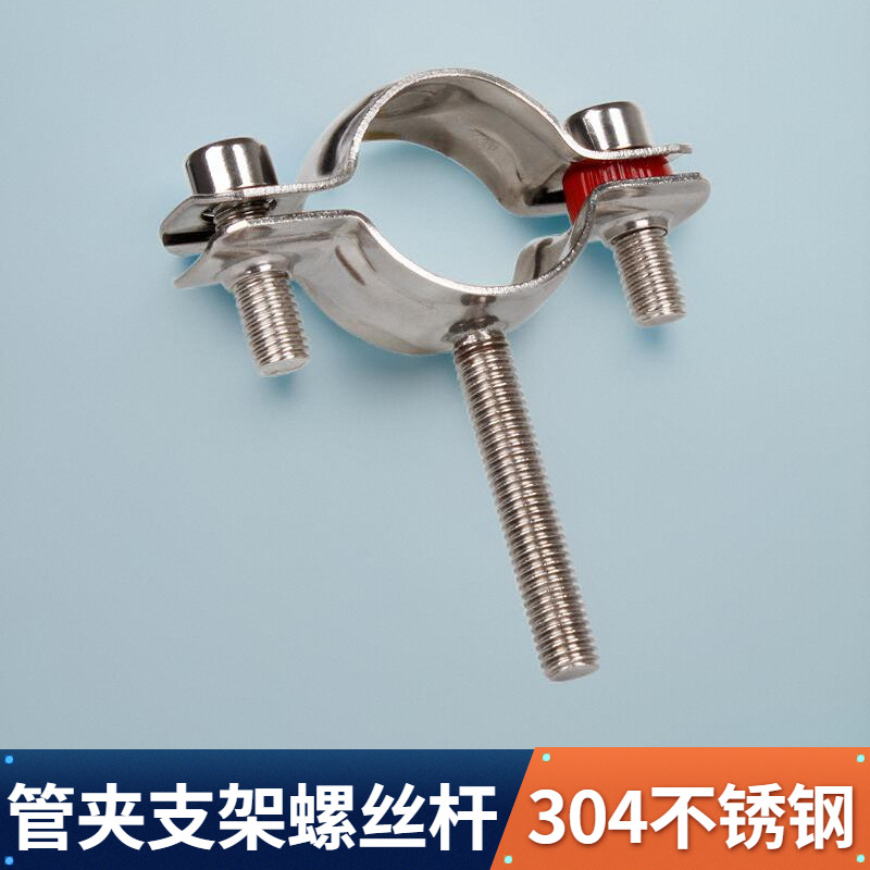 不锈钢固定卡扣管支架带m10螺杆304管子抱箍管卡水管托架管道管夹