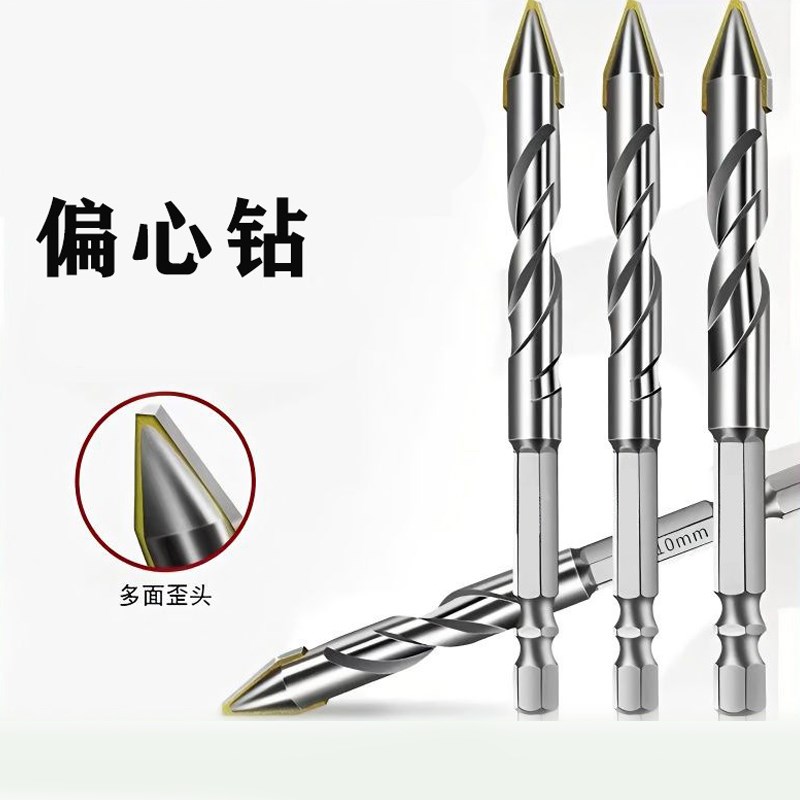 偏心钻头瓷砖玻璃大理石混凝土打孔电钻头钻孔歪头超硬冲击六角柄