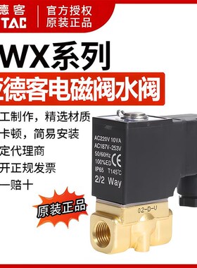 原装亚德客超高压型流体电磁阀2WX030-06B 2WX030-06A二通控制阀