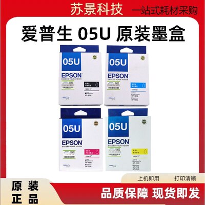 原装EPSON爱普生05U墨盒WF-4838 WF-7318 WF-7848 打印机 黑色05N