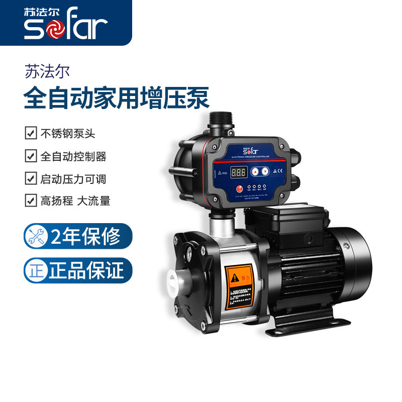 苏法尔sofar家用自动压泵不锈钢大功率自来水全屋管道加压水泵