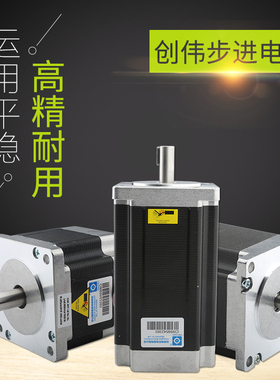 创伟步进电机雕刻机步进电机86系列57450ABC驱动器电机雕刻机配件