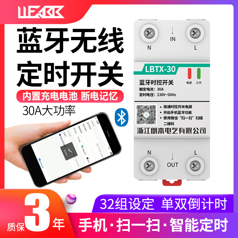 蓝牙无线遥控智慧型手机定时器微电脑时控开关路灯时间控制器大功