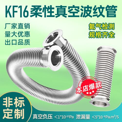 KF16真空伸缩波纹管304不锈钢快装卡盘 柔性伸缩软管