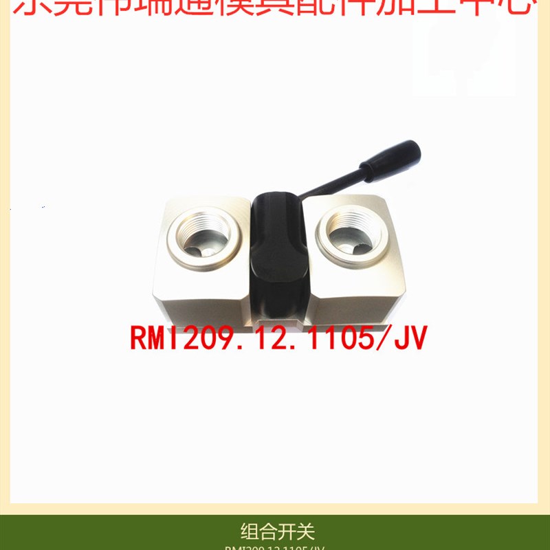 供应防STAUBLI模具集水器RMI209.12.1105/JV法式组合板RMI209.12