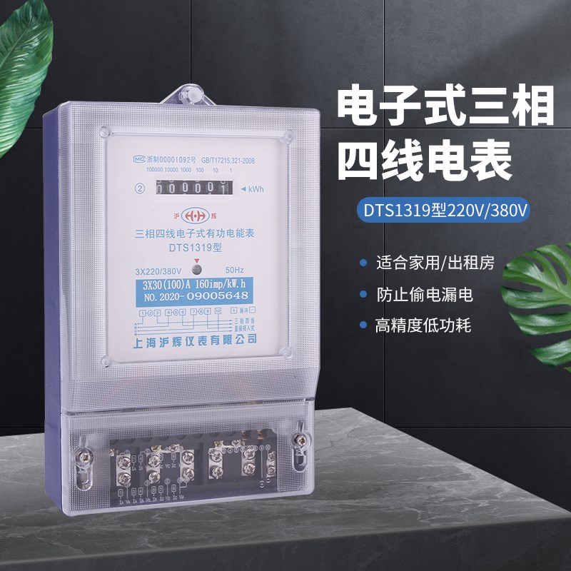 上海沪辉三相四线电表380v三相电度表电子式电能表三项智能工业用