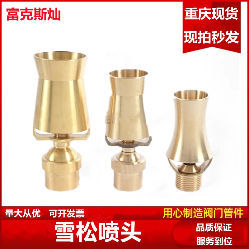 雪松喷头铜树冰冰塔水景15景观迎宾假山喷泉PPR204分6分2寸水泵