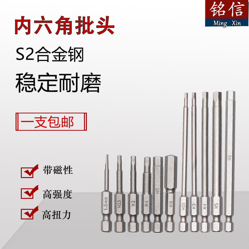 加长电动螺丝刀头强磁性S2内六角批头电动扳手气动起子头改锥批咀
