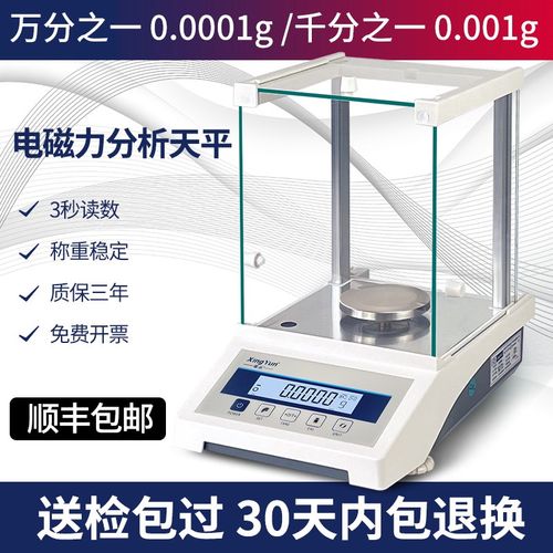 幸运万分之一电子天平分析天平毫克电子秤01mg千分之一00001g称