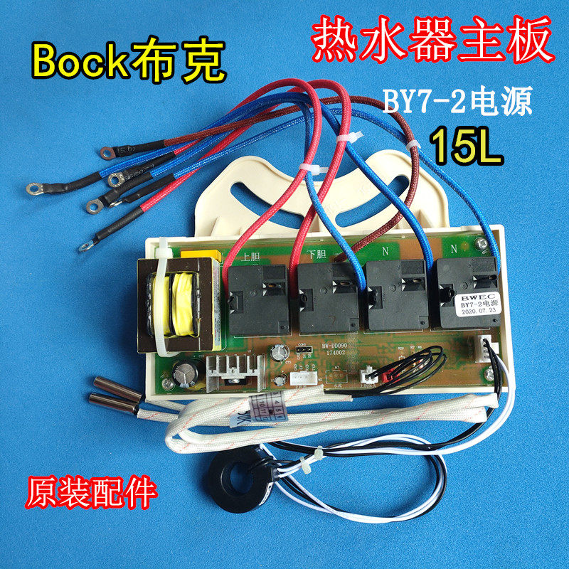 布克 电热水器DSZF-15D50-BY2+主板电脑板BY7-2电源线路板电路板,饰品/流行首饰/时尚饰品新,其他DIY饰品配件,淘宝优惠券,粉丝福利购,淘宝优惠卷