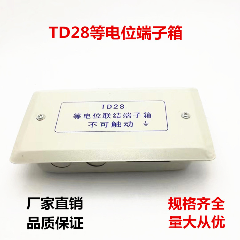 TD28 0.5厚度小型等电位联结端子箱LEB局部等电位端盒带2*20铜条