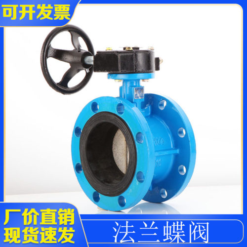 法兰蝶阀D341X16Q涡轮手柄DN100手动蝶式开关阀球墨铸铁橡胶衬胶