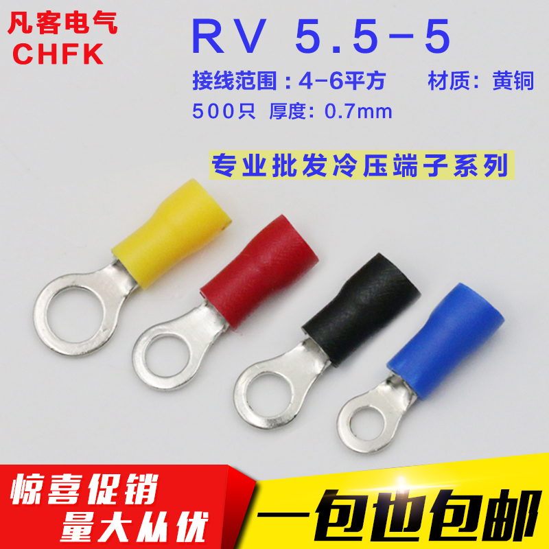 RV5.5-5圆形预绝缘端子 O型冷压接线端子铜鼻子 0.7厚 黄铜 500只