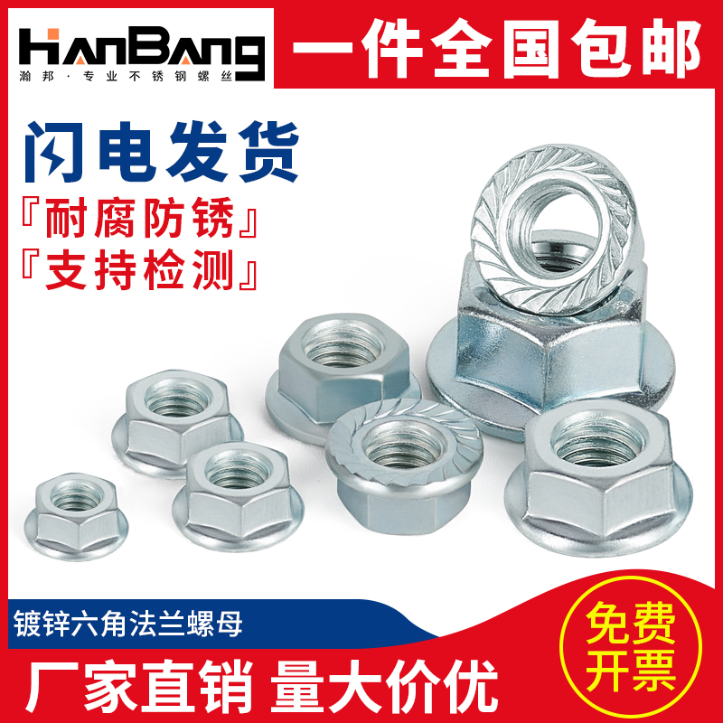 法兰螺母镀锌六角防松螺帽m4m5m6m8m10m12防滑螺丝帽金属自锁配套