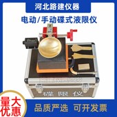 土壤仪液限试验仪 液限仪碟式 电动碟式 液限仪测定仪土壤碟式