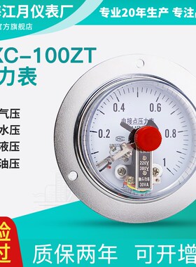 上海江月YXC100ZT磁助式电接点压力表016MPa/真空电接点压力表