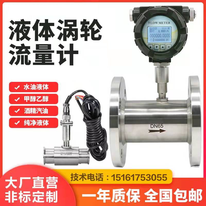 液体涡轮流量计水酒精甲醇柴油电子不锈钢防爆传感器智能数显LWGY